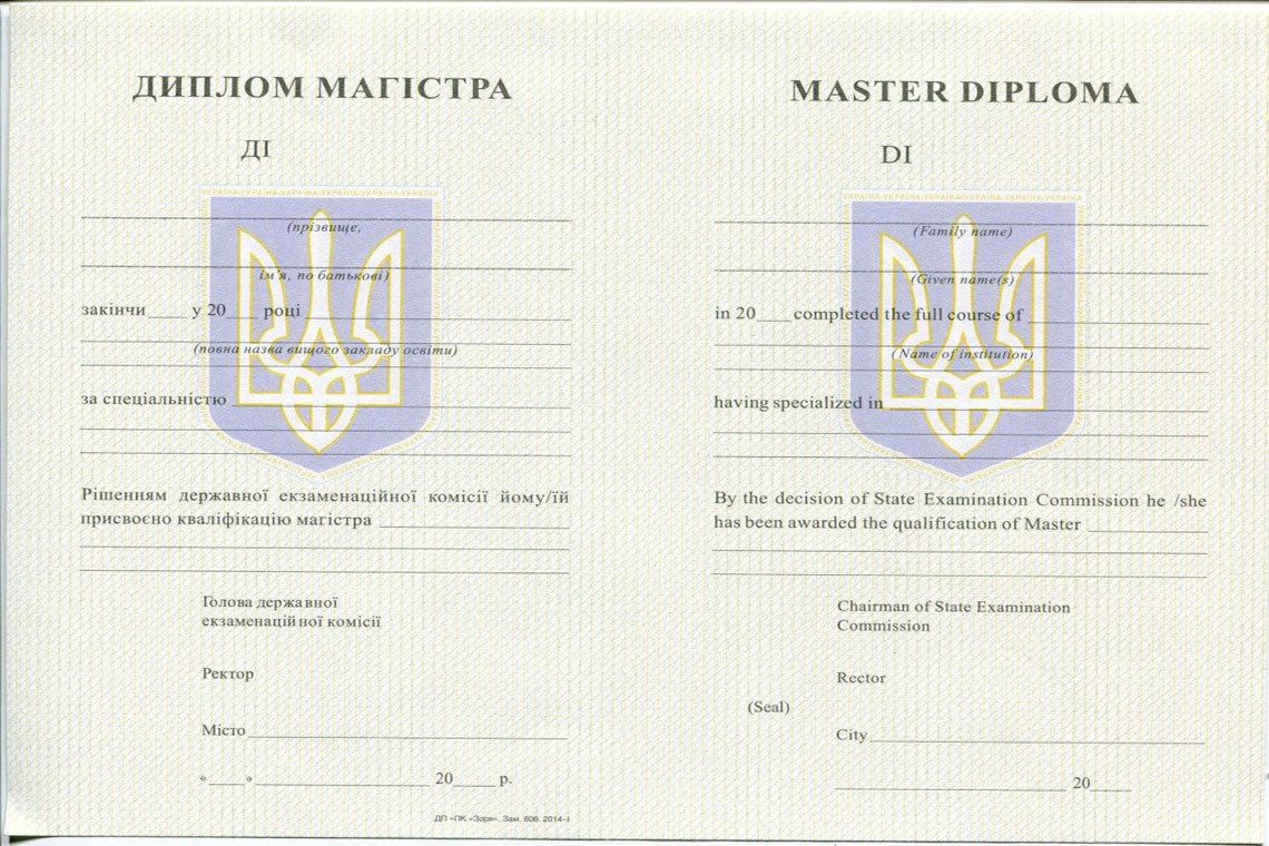 Украинский Диплом Магистра с 1994-1999 в Арзамасе