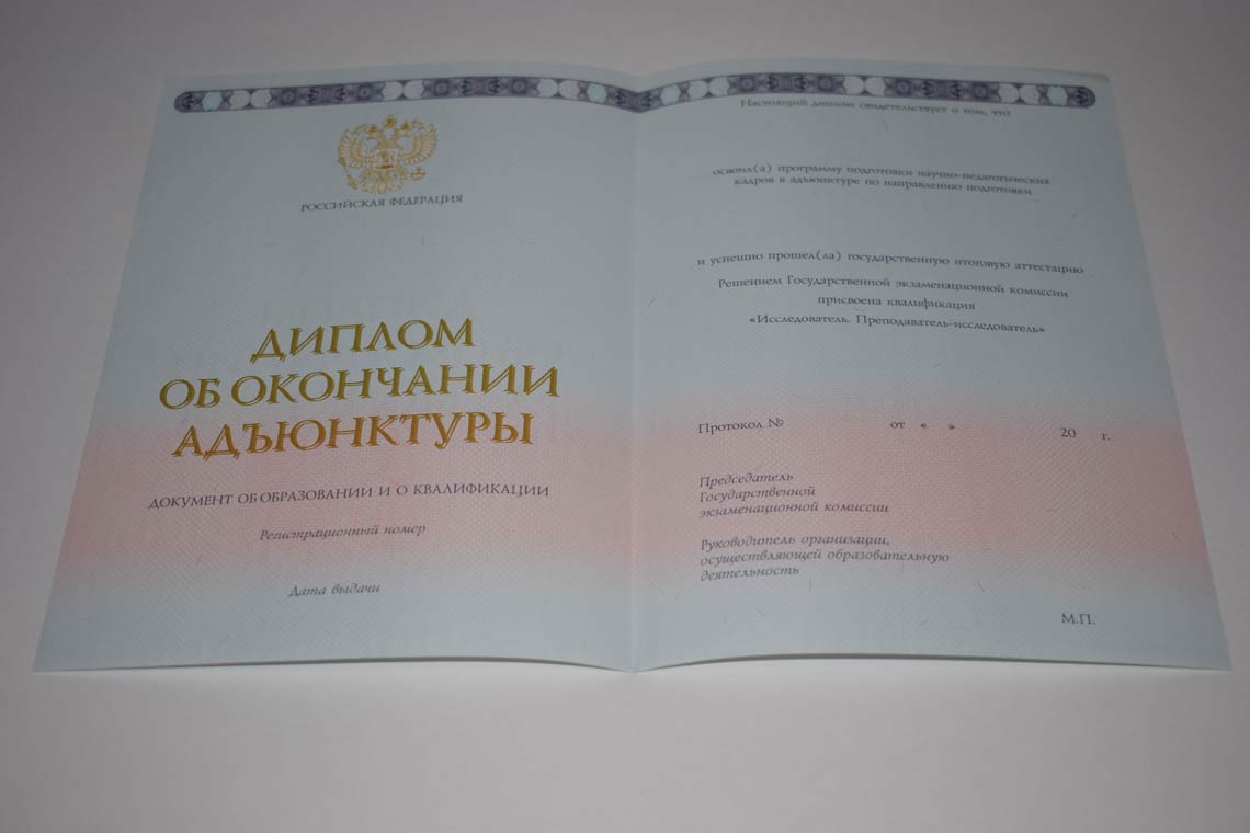 Диплом Адъюнктуры 2014-2025 в Арзамасе