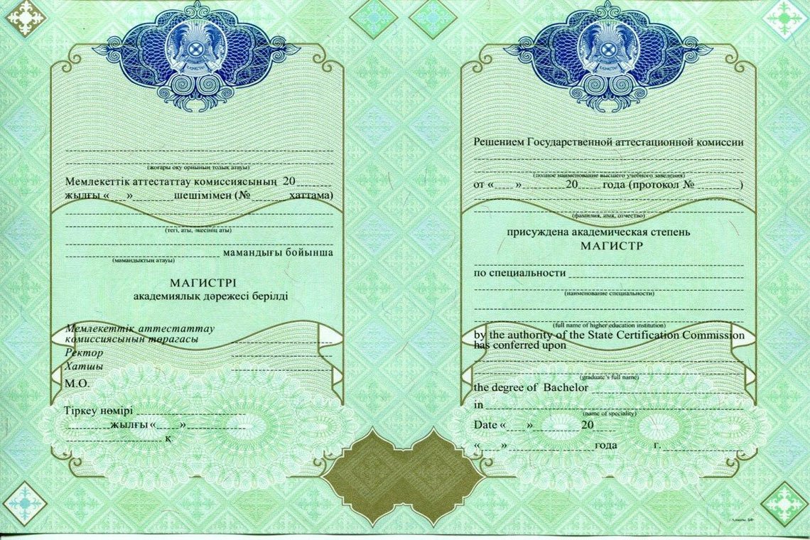 Казахский Диплом Магистра в Арзамасе