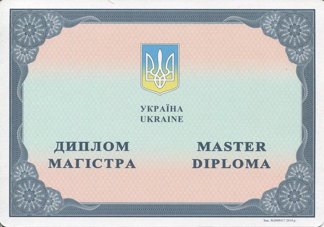 Украинский Диплом Магистра с 2014-2025 в Арзамасе