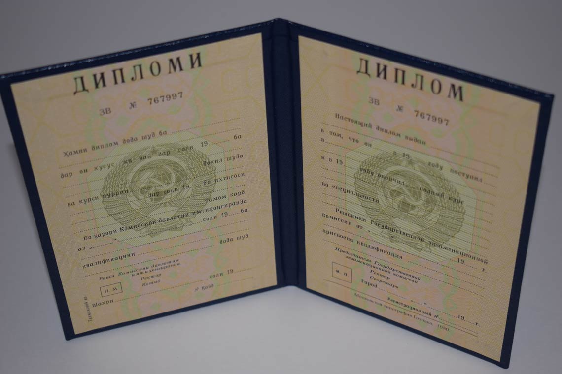 Диплом ВУЗа Таджикской ССР 1975-1991 в Арзамасе